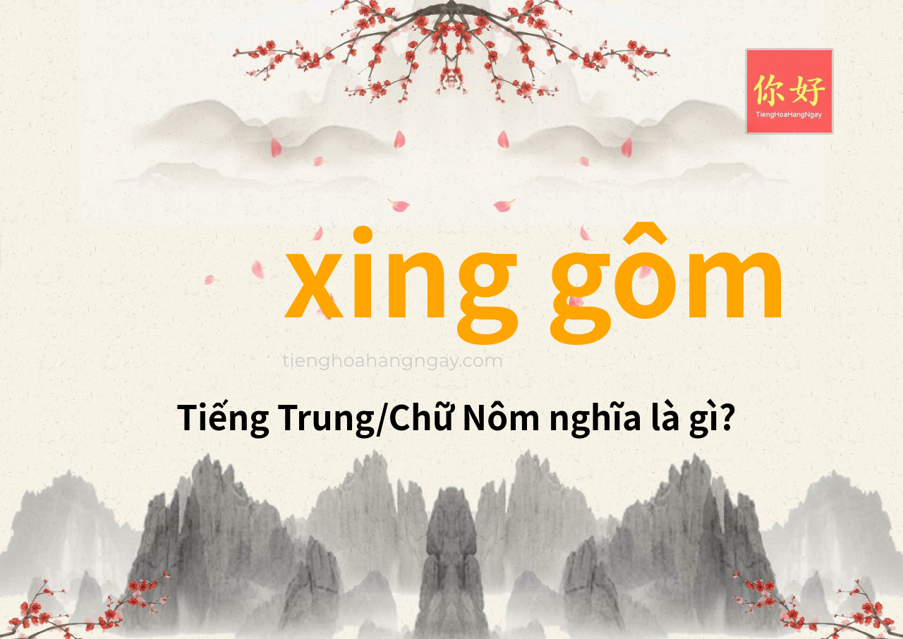 xing gôm tiếng Trung là gì?